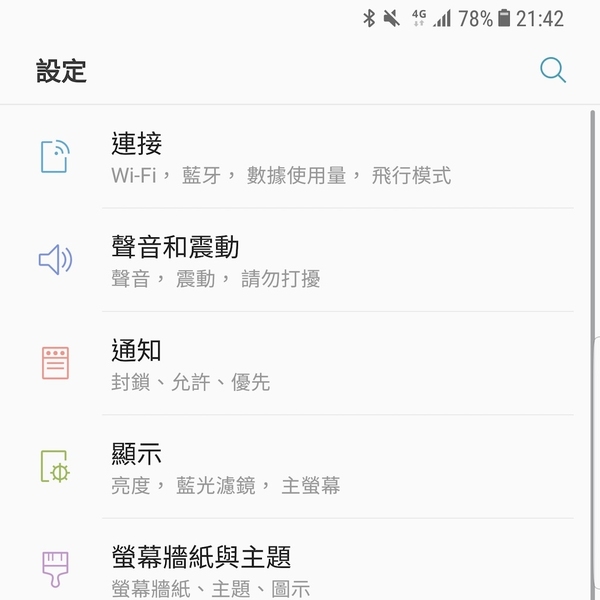 微調即提升體驗！三星 Galaxy S8 基本設定技（下）
