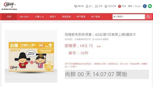 搶！HK$15 買起台灣 7 日 4G 無限上網卡！