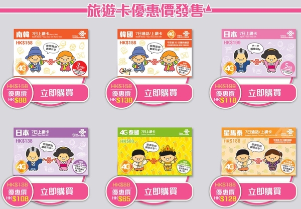 搶！HK$15 買起台灣 7 日 4G 無限上網卡！