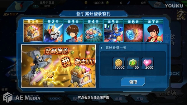 大陸「高達」粉絲限定 《敢达争锋对决》公測