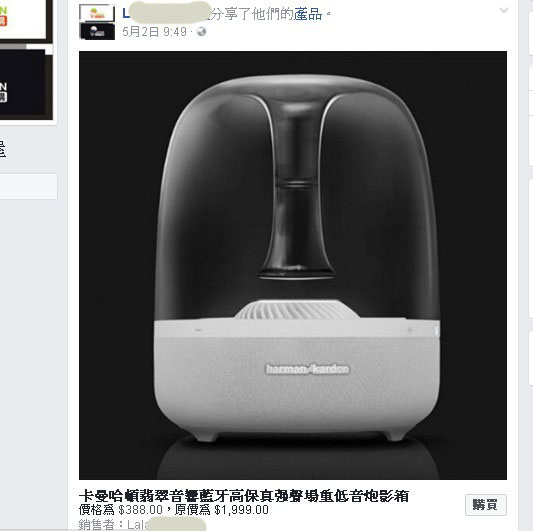 【伏】$388 網購 Harman Kardon 喇叭？事主：流過流鼻涕