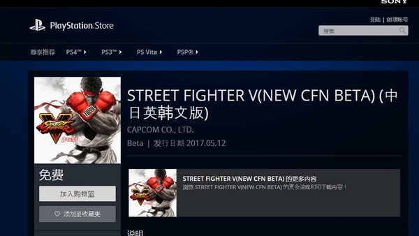 《街霸V》周末公測 PC‧PS4平台互通對戰
