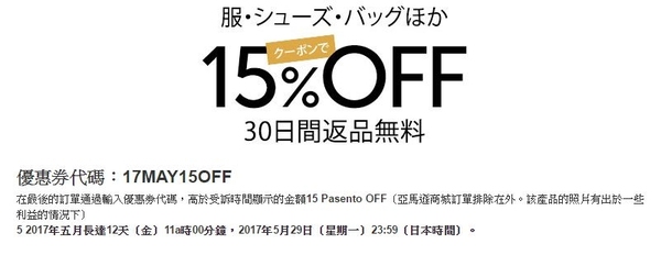 【附優惠碼】日本 Amazon 85 折！免郵直送中港台