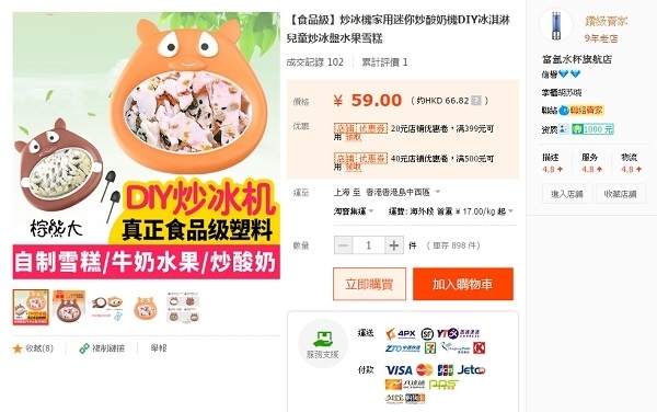 日本家用炒雪糕神器熱賣！淘寳 HK$70 有交易？