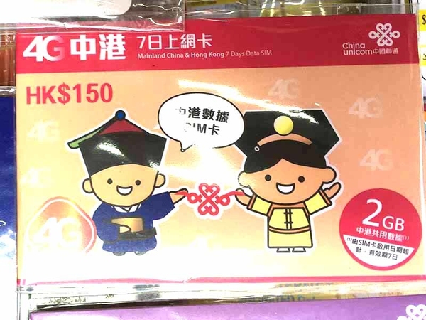 【HK$40 起】手機支援更廣！中國聯通大陸上網卡合集