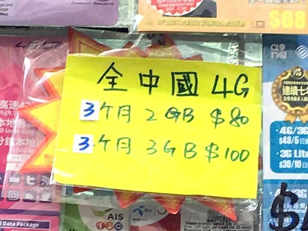 【HK$40 起】手機支援更廣！中國聯通大陸上網卡合集