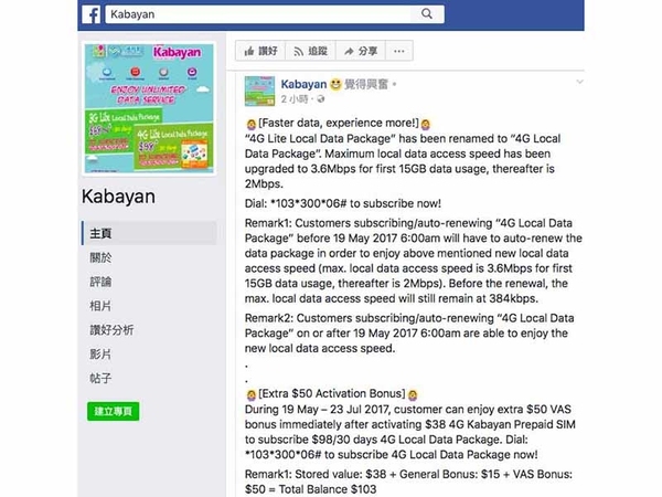 每月 HK$38 玩 4G「真．無限」！FUP 限速仲有 2Mbps？