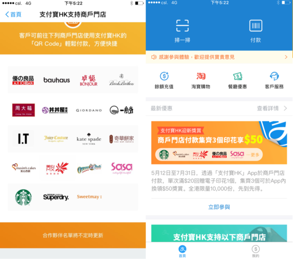 《支付寶HK》App 功能曝光 全港超過 2000 商戶適用