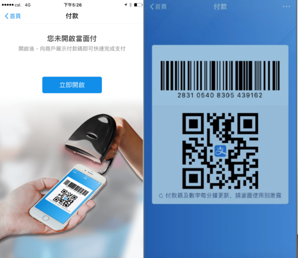 《支付寶HK》App 功能曝光 全港超過 2000 商戶適用