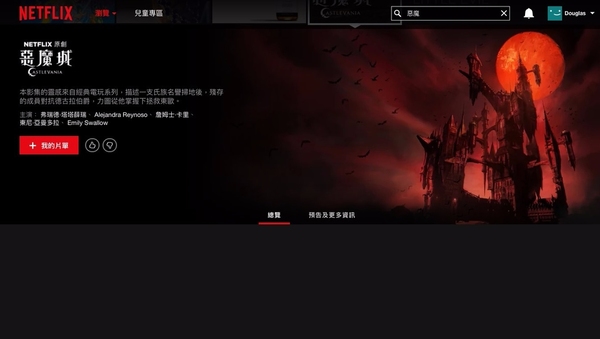 惡魔城動畫Netflix上映 美日‧香港同步
