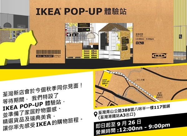 IKEA 荃灣開 Pop-up 站！新店未開體驗站頂上