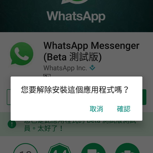 【附解決方法】WhatsApp 更新出問題！彈 Apps 無法使用