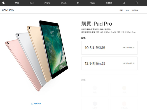 Apple 新品港元定價公開！10.5 吋 iPad Pro 五千有找 