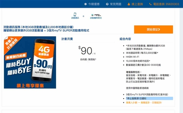 【抵玩】平均月費 HK$23.3！HKBN 5GB Plan 終極劈？