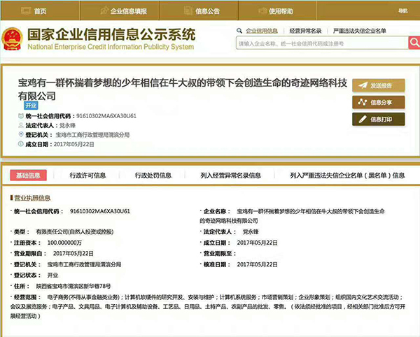【中國的】註冊有限公司名稱長達 39 字 原來是賣……