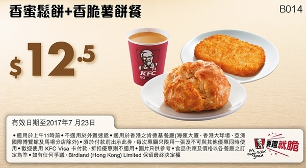 肯德基 KFC慳錢優惠券下載