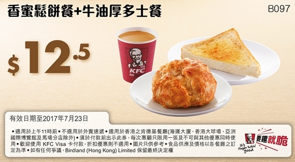 肯德基 KFC慳錢優惠券下載