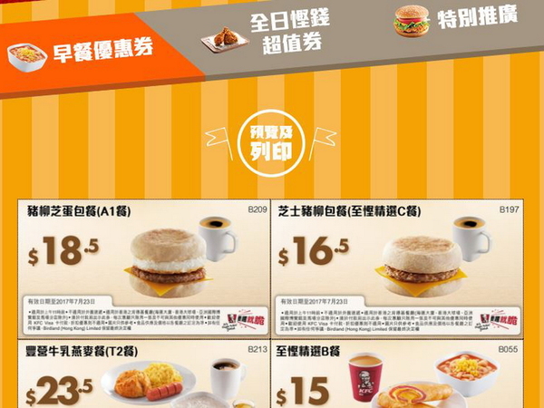 HK$12.5 食 KFC 早餐！肯德基慳錢優惠券