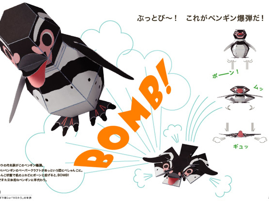 超神奇!企鵝紙模型一丟即彈變立體