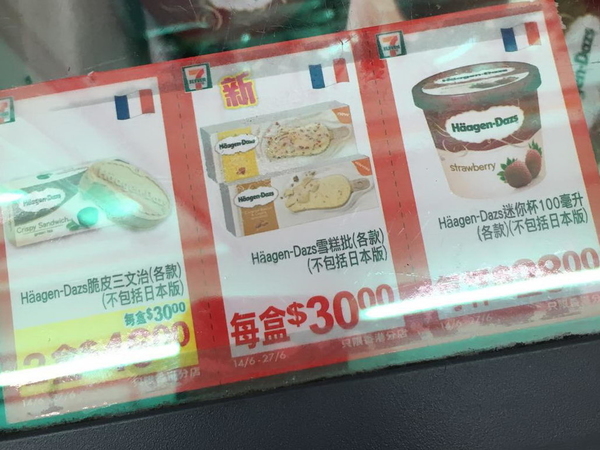 【附優惠券】HK$9.5 買起 Haagen-Dazs 脆皮雪糕批！