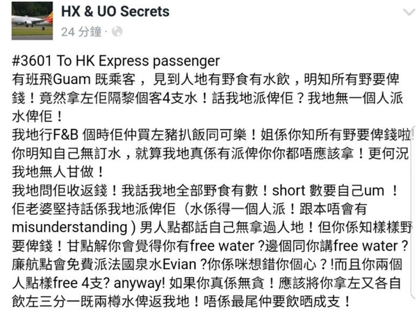 惡乘客有錢食豬扒飯但飲霸王水？ HK Express 空中服務員鬧爆