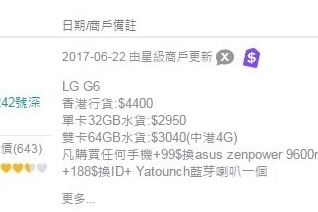 遲買平一半？LG G6 跌破 $3,000