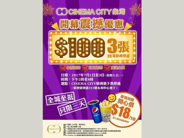 【限時優惠】Cinema City 柴灣 $100 三張戲票！7 月開幕