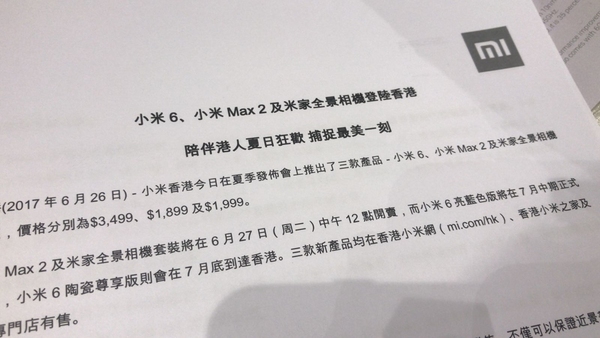 港版定價高開？小米 6、Max 2 登場