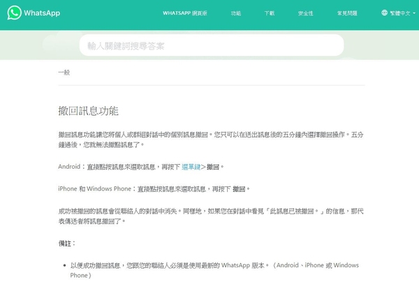 【官方消息】WhatsApp 撤回訊息 功能細節曝光