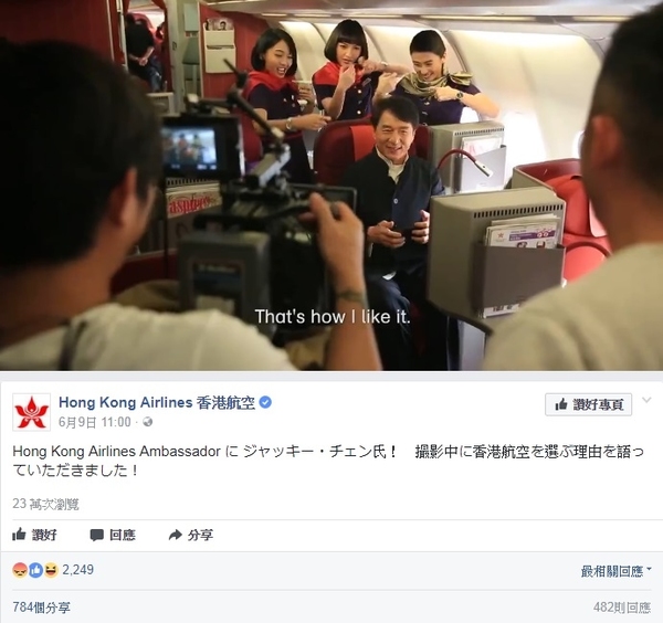 香港航空新一輪關公災難？成龍第一身視角遊日廣告出爐