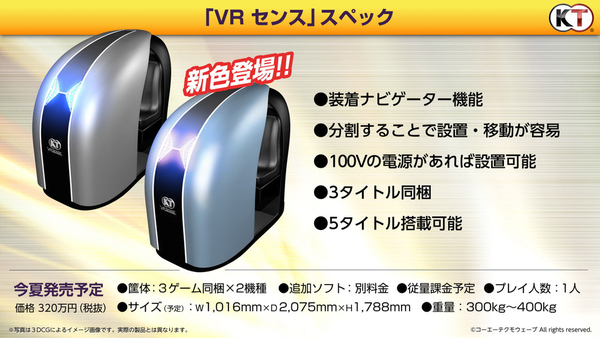 日本VR SENSE街機座 五感連動八月公測