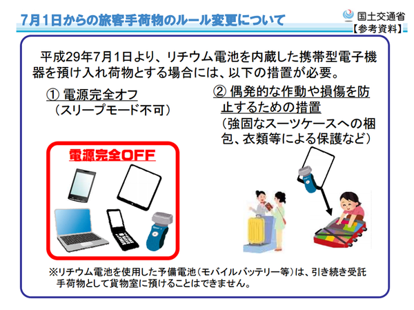 【遊日注意】日本航班寄艙電子裝置新規！需關機並額外包裹