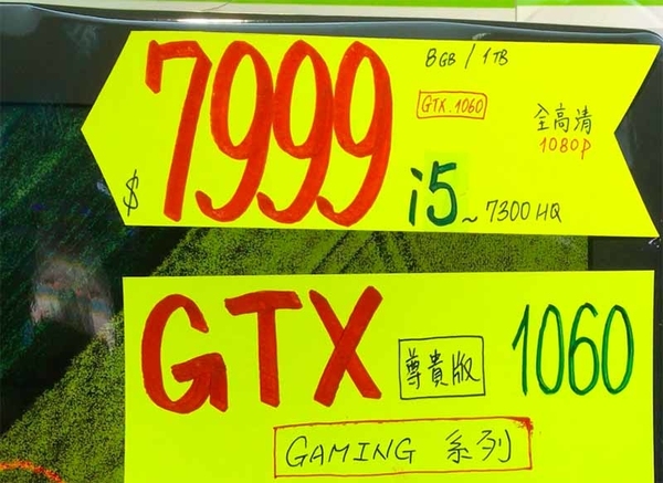 筍過砌機？HK$7,999 超抵玩 GTX 1060 筆電