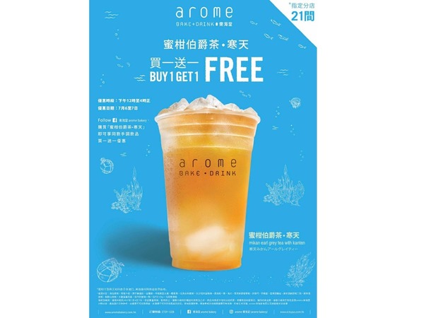 期間限定！東海堂蜜柑伯爵茶買一送一