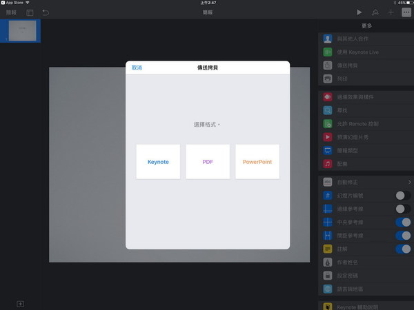 直接錄製 iPad 畫面   【Slidecast】簡報錄影