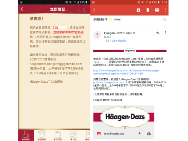 超簡單！3 步即享 Häagen-Dazs 雙球雪糕買一送一優惠