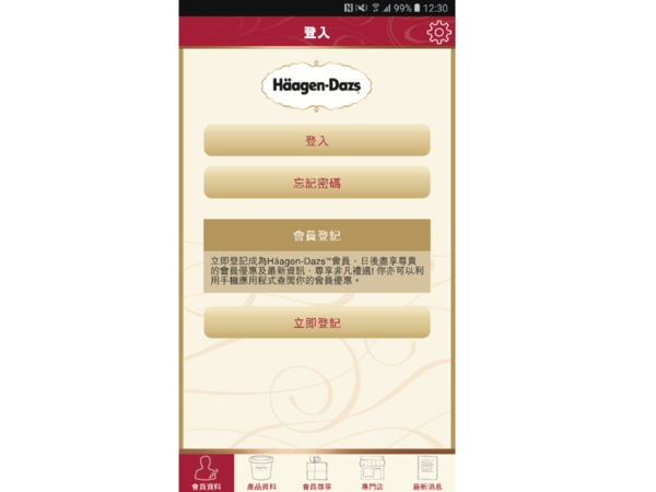 超簡單！3 步即享 Häagen-Dazs 雙球雪糕買一送一優惠