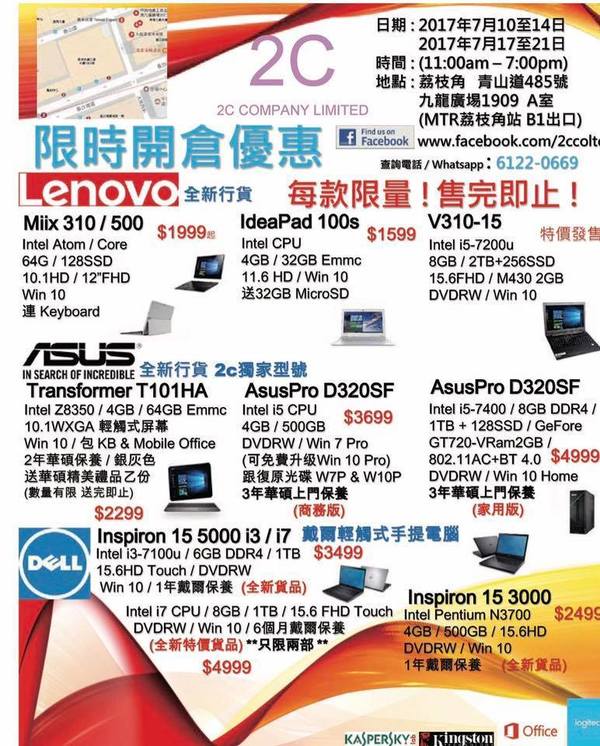 Lenovo、ASUS、Dell 三大品牌限時開倉！全新行貨 75 折發售