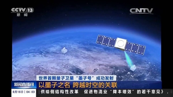 瞬間轉移不是夢？中國科學家成功傳送光子至外太空