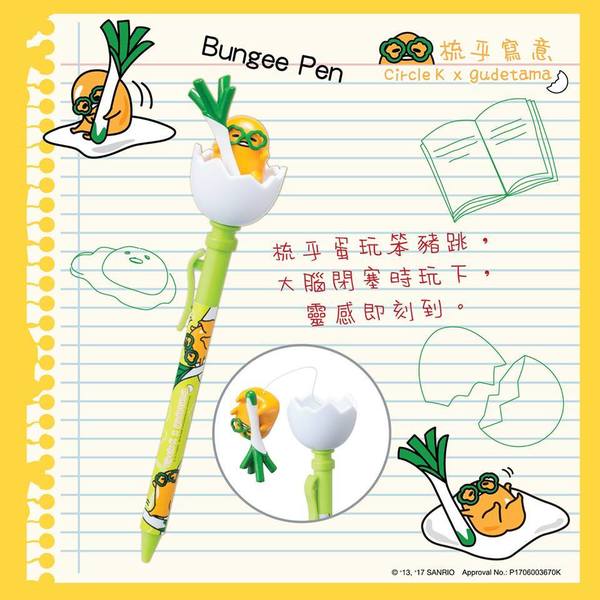 【文具控注意】玩得寫得蛋黃哥 Game Pen！儲 E 印仔換購必看 3 點