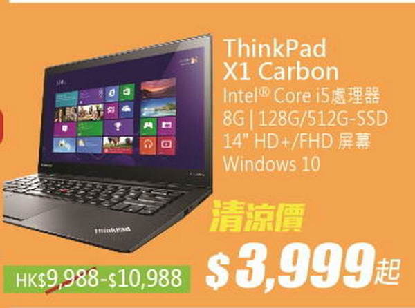 Lenovo 電腦開倉！4 折買 ThinkPad X1 Carbon
