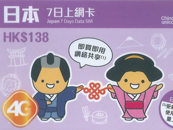 點揀日本無限上網 SIM 卡？    每日 $9.4 玩 4G！