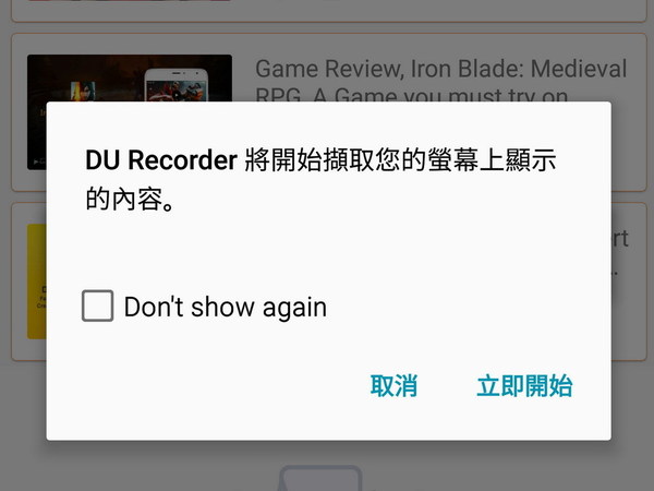 DU Recorder 免 Root 機錄製 Android 裝置畫面