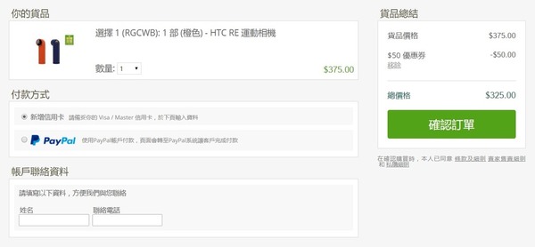 HK$325 超平入手！【附購買網址】HTC RE 終極劈價