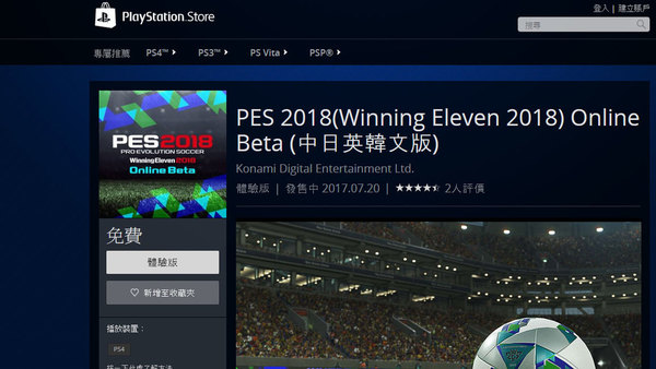 天命２‧PES 2018公測 PS4 Xbox One平台限定