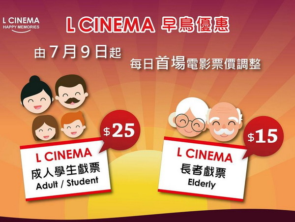 【$25 睇場戲】筲箕灣 L Cinema 戲院激減優惠