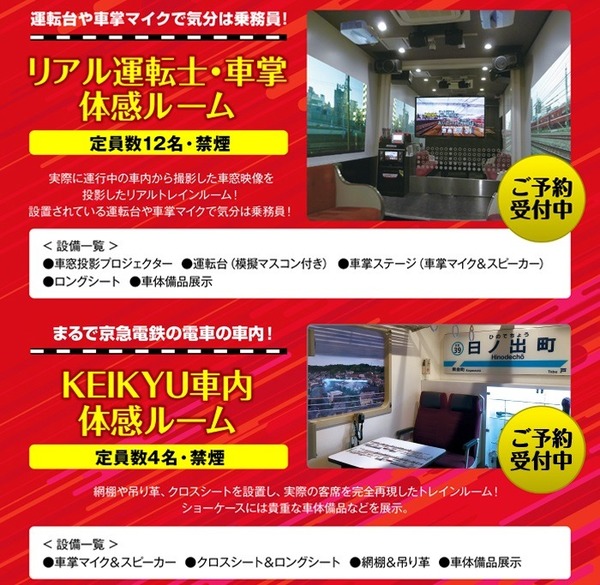 【期間限定】日本推電車駕駛主題 K 房