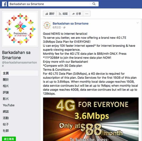 期間限定！HK$50 玩 SmarTone 4G 40GB 數據