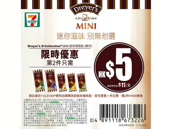 Dreyer's 雪糕批第二件 HK$5！7-11 換領必知 3 件事