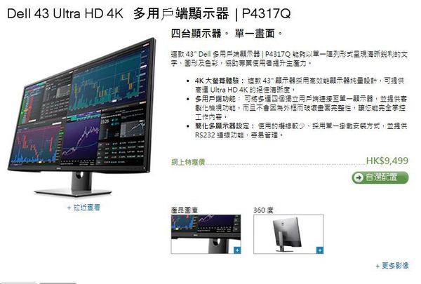 6 折筍價入手！Dell 4K 巨幕 LED 顯示器